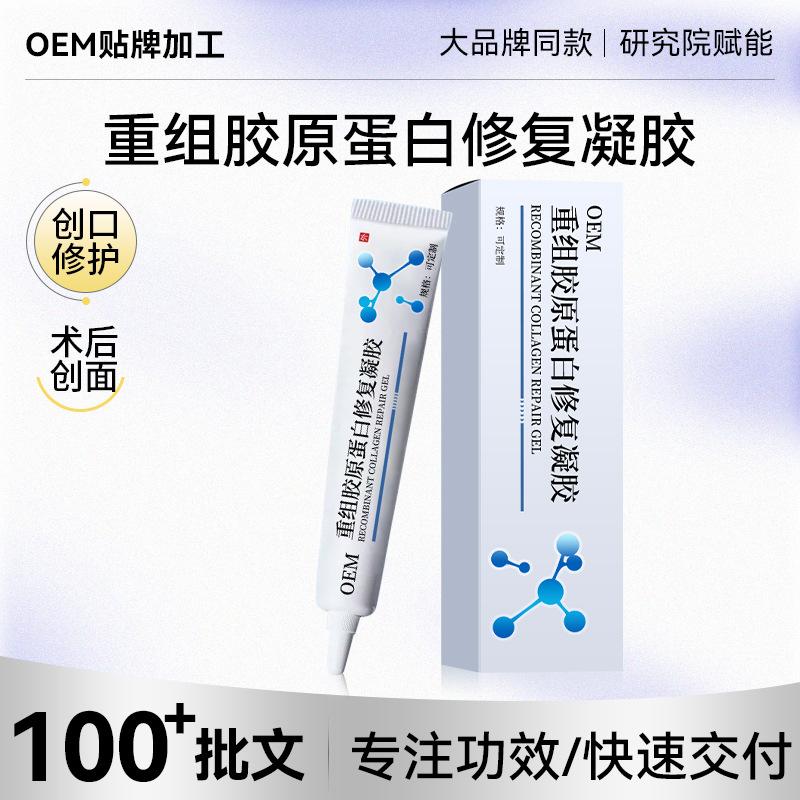 重组胶原蛋白修复凝胶