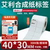 Papel Sintético PP Avery Papel para Impressão de Etiquetas Autoadesivas Impermeável Resistente a Rasgos Papel para Código de Barras de Identificação de Dispositivos Eletrônicos Personalização