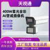 Cámara de Vigilancia Binocular Tianshitong Q52 para Estanque de Peces en Exteriores Cámara de Red Poe Visión Nocturna Impermeable Alta Definición
