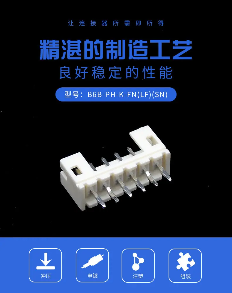 B6B-PH-K-FN(LF)(SN)描述图_0