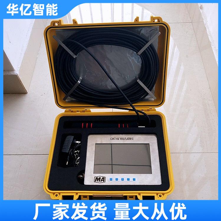 钻孔成像仪 华亿04