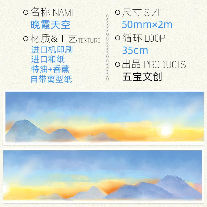 晚霞天空和纸2msku.jpg