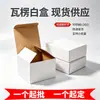 Cajas blancas pequeñas en stock, cajas de embalaje corrugado, cajas rectangulares para vasos, cajas de color extra-rígidas para cosméticos y farmacéuticos, impresión en lotes pequeños