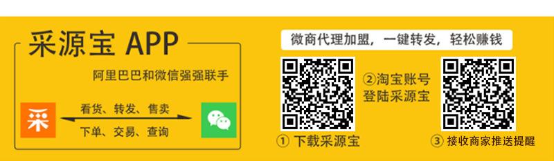 新店采源宝
