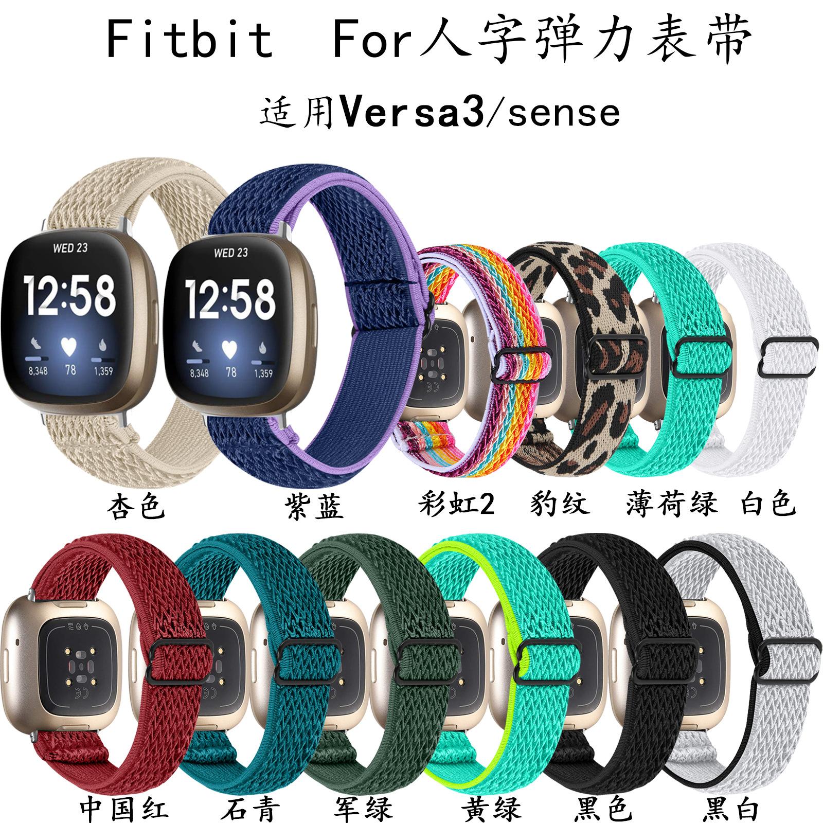 versa3人字弹力带-1