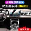 21-22 Byd Han EV Tang DMi Qin Song plus Película Protectora Interior Pantalla de Visualización de Marchas del Control Central