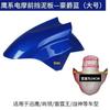 Adecuado para Guardabarros Delantero de Rueda Delantera, Guardabarros, Teja de Barro, Barrera de Agua para Vehículo Eléctrico Xinlei Wuyang Benling N