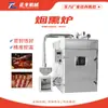 Fabricante de Equipo para Ahumar y Colorear Alimentos Cocidos, Salchichas Tipo 30, Tipo 50, Tocino, Tofu, Ahumador Automático Completo Tipo 1000