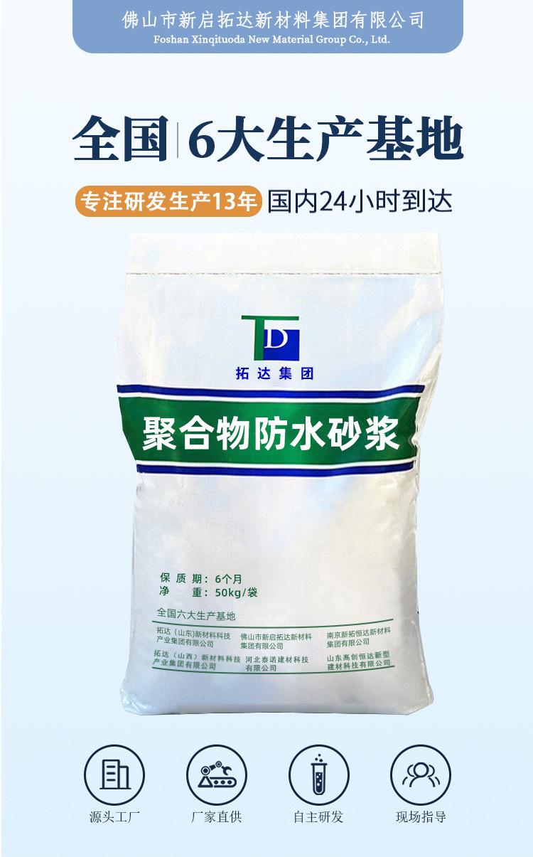 聚合物防水砂浆佛山_01