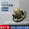 Marca SKTOO 8-97300787-0 85 C vendas diretas de fábrica aplicável 50 Acessórios de sino termostato de carro