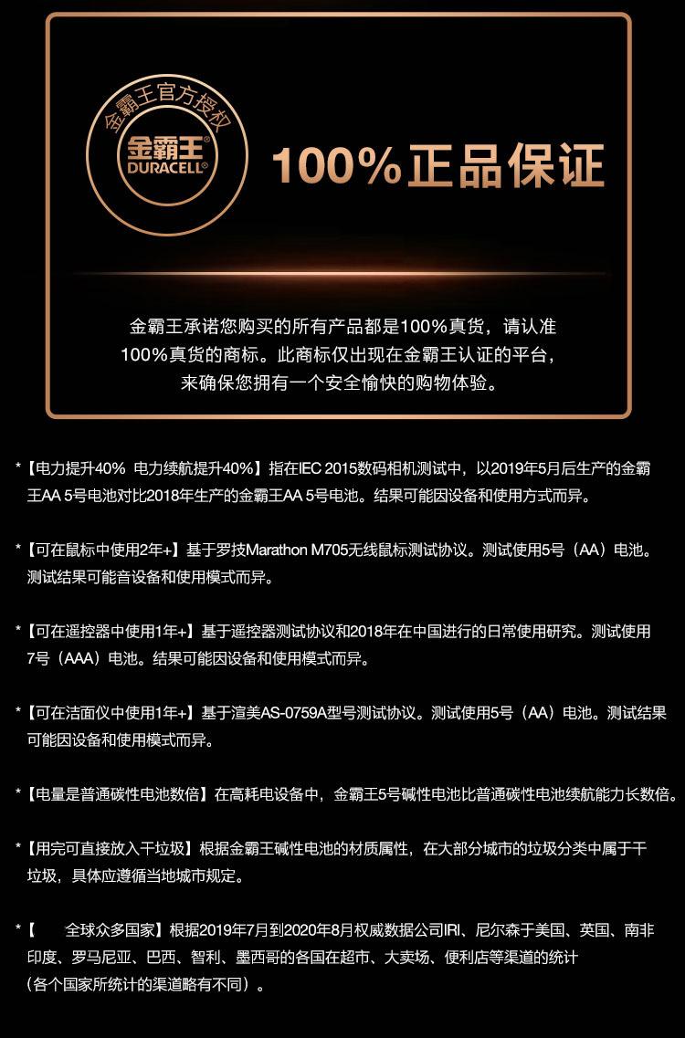 金霸王新版详情页_14.jpg