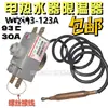 Limitador de Temperatura Calentador de Agua Eléctrico Kowloon Wqs93 Grados/95 Grados/105 Grados/30A/20A Termostato Protector de Sobrecalentamiento