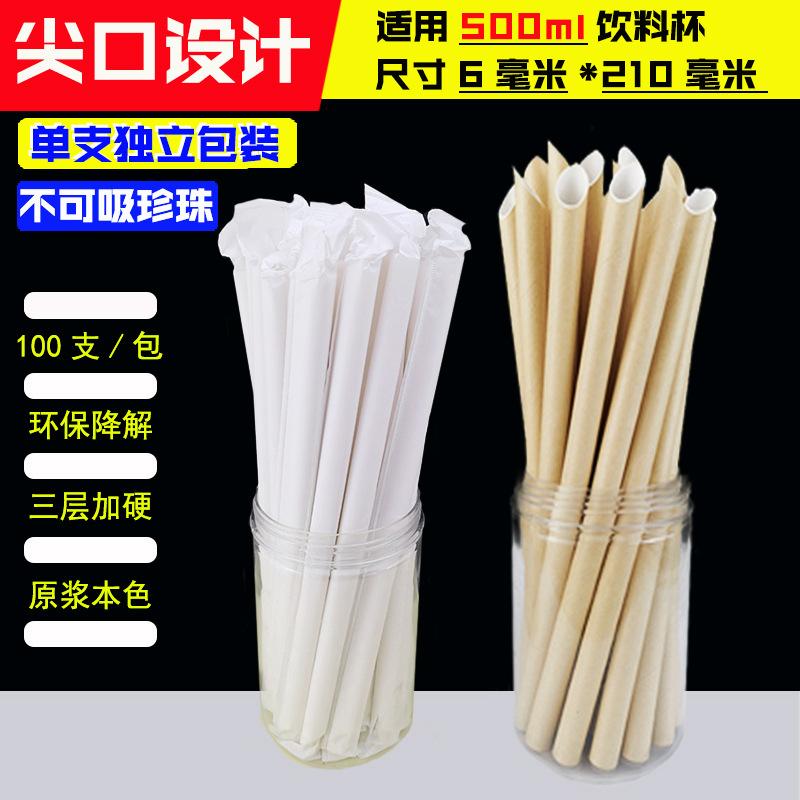 6210尖口原色吸管