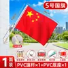 Bandera nacional, bandera roja de cinco estrellas, decoración de pared para aula, bandera roja patriótica, impermeable, bandera del Día Nacional, envío directo disponible