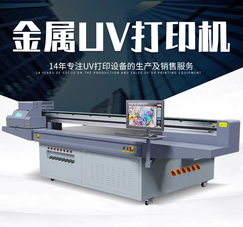 金属UV打印机_02.jpg