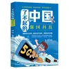 Increíble China: Set de 4 Libros sobre Logros Nacionales Importantes, Súper Proyectos y Tecnología Avanzada - Libros Infantiles