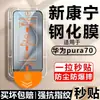 Adecuado para Huawei Mate80Promax Almacén Libre de Polvo Aplicación Instantánea Película Templada Anti-Espionaje 80Rs Cobertura Total Pantalla Completa Antiexplosión y Anticaídas