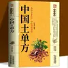 Remédios Tradicionais Chineses e Remédios: Coleção Abrangente de Livros Práticos de Saúde e Bem-Estar da Medicina Tradicional Chinesa