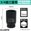 Manguito para Pistola de Aire de 3/4 de pulgada 19 mm Cabezal Medio para Pistola de Aire Hexagonal Pesado 60-80 Largo 17-41-55 Manguito Neumático Venta al por Mayor