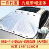 Parasol magnético para coche, protector de nieve para invierno, anticongelante, antinieve, parasol para coche, protector solar, protector de nieve
