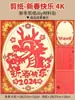2024 Ano do Dragão Recorte de Papel Vermelho Chinês Janela de Primavera Estilo Tradicional Cultura Clip Art Estudante Artesanato DIY Sacola de Material