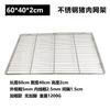 304 Aço Inoxidável Porco Malha Rack Bold Display Rack Camada Dupla Cool Mesh Rack Market Booth Churrasco Rack