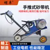 Lijadora de banda de empuje manual de alta potencia, Carrito multifuncional, Soldador de acero inoxidable para desbaste móvil