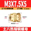 Tuerca de Cobre Ocho Tierra M2-M8 Tuerca Flor de Cobre de Fusión Térmica Tuerca de Cobre Moldeada por Inyección Doble Diagonal Inserción de Tornillo de Fusión Térmica para Microelectrónica