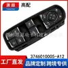 Adequado para Zotye T500 Carro de Alto Padrão Interruptor do Vidro Elétrico 3746010005-A12 Janela Elétrica