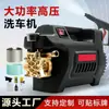 Lavadora de coches doméstica, artefacto de alta presión, alta potencia, 220 V, portátil, lavadora de coches, potente, bomba de agua, pistola de agua