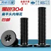 Tornillo Negro de Acero Inoxidable 304 Interior Torx CM Cabeza Plana Cabeza Delgada Digital Antirrobo MM2M3M4M5M6