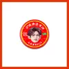 Yunqi Hao Yiran Diseño Personalizado Aceite para el Viento, Aceite Refrescante, Aceite Universal, Merchandising de Abanico Anti-Picazón, Suministros para Puestos, Productos de Celebridades