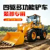 Cargadora pequeña diésel de tracción en las cuatro ruedas, carretilla elevadora de cuatro ruedas multifuncional, adecuada para uso doméstico, sitios de construcción, ingeniería, aplicaciones agrícolas y vehículos de carga/descarga de perfil bajo