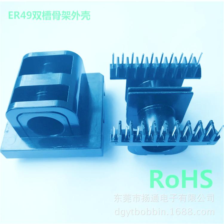ER49双槽骨架 外壳 2.5