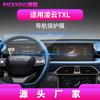 Adecuado para 27 Modelos de Película Templada para Pantalla Xingtu Lingyun Txl, Navegación de Control Central Lanyue Vx, Película para Coche Yaoguang C-Dm