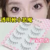 Todo el pequeño diablo pestañas postizas girasol natural hada pelo transparente tallo delgado pequeño diablo w7 línea de pesca pestañas 05