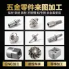 Procesamiento de Piezas de Hardware CNC Maquinaria de Precisión Torno CNC Aleación de Latón y Aluminio Acero Inoxidable No Estándar 6061 Estándar Nacional