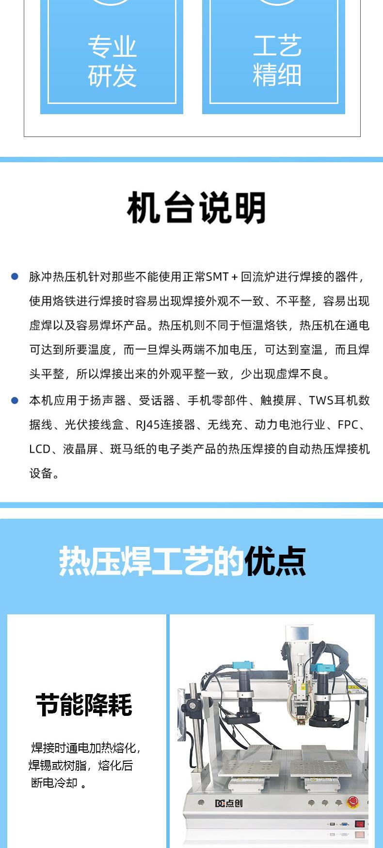 CCD-检测热压机_02