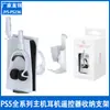 Accesorios PS5, Auriculares, Mando a Distancia, Soporte de Almacenamiento Multifuncional, Compatible con Todas las Consolas PS5 Jys-P5236