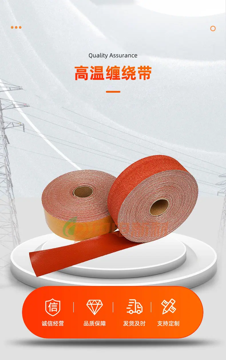 13高温缠绕带-详情_01