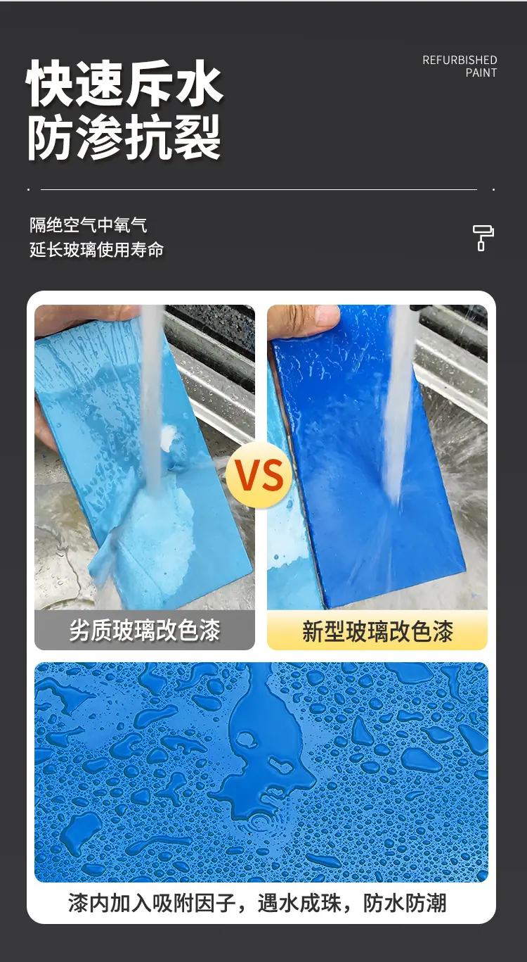 玻璃改色漆1_08.jpg