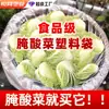 Bolsas de Plástico Grandes para Col encurtida, Bolsas para Empaque de Alimentos, Bolsas Planas para Col encurtida, Bolsas de Película de Grado Alimenticio, Engrosadas