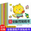 Libro de Pegatinas de Entrenamiento de Mindfulness para Niños de 2 a 6 Años Desarrollo Cerebral Completo Pegatinas Educativas para Niños Juego de Pensamiento Lógico Cerebral Completo