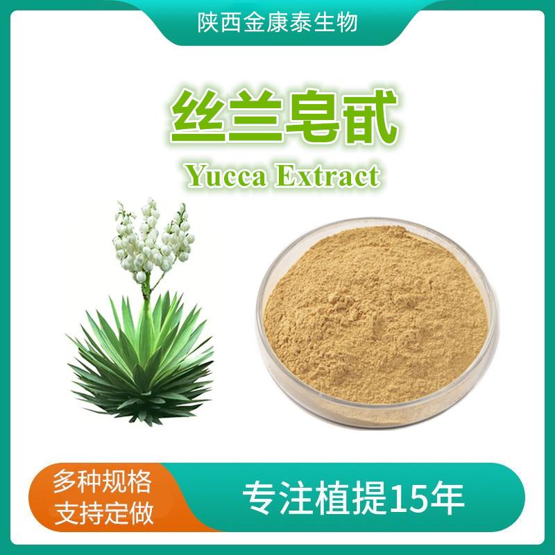 丝兰皂甙30%