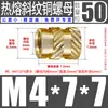Tu Ba Injeção de Porca Hot Melt Porca de Cobre Inserções de Cobre Serrilhadas Conjunto de Inserções Pré-embutidas M2-M8