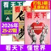 Revista Vista Worldview 2026 Números 12-18 en stock Noticias de Actualidad Semanal