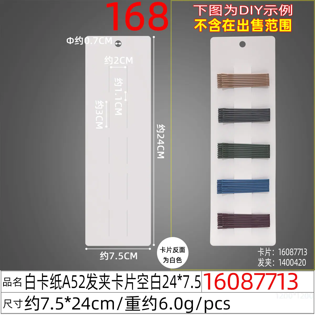 16087713#白卡纸A52发夹卡片空白24x7.5.jp
