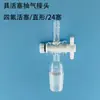 Conector de Bomba de Pistón de Vidrio con Conector de Pistón Codo Tapón de Tubo Forma Recta Forma Curva con Pistón de PTFE Tapón de Tubo Directo