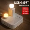 Mini Luz Nocturna USB para Madres para Alimentar Bebés, Luz de Despertar para Niños, Luz de Sueño para Dormitorio de Estudiantes, Luz de Mesita de Noche, Luz de Protección Ocular