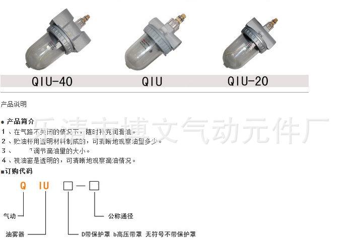 QIU说明_副本